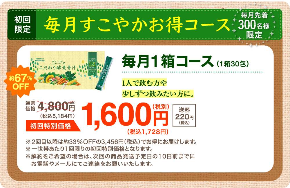 ホコニコのこだわり酵素青汁