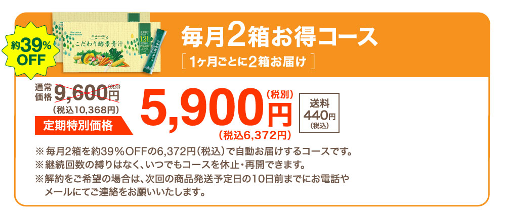 ホコニコのこだわり酵素青汁