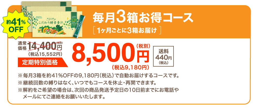ホコニコのこだわり酵素青汁