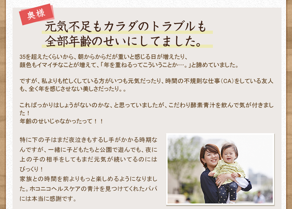 元気不足のからだのトラブルも全部年齢のせいにしていました｡