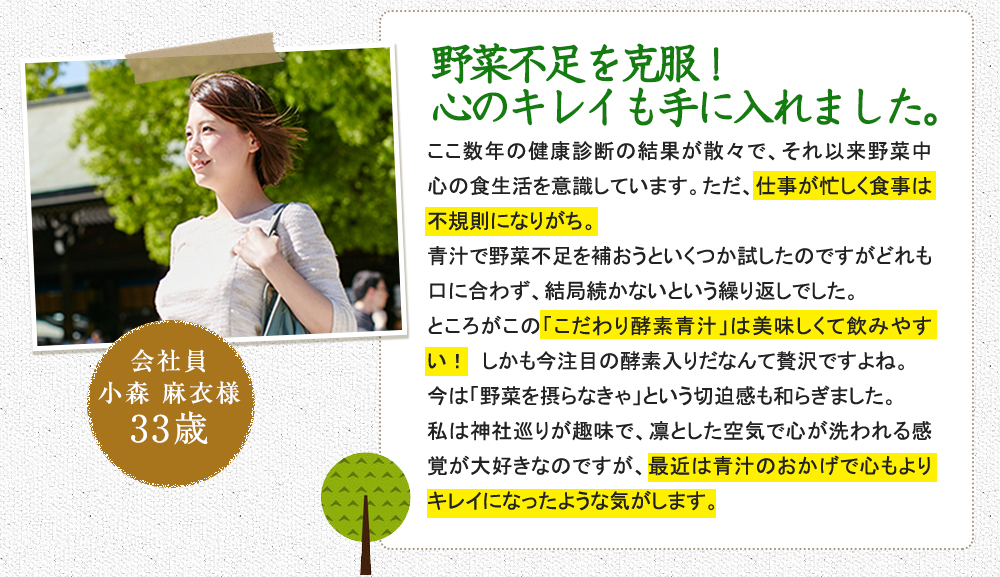 野菜不足を克服！心のキレイも手に入れました｡