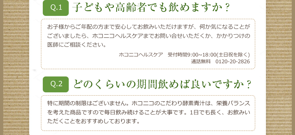 こどもや高齢者でも飲めますか？どのくらいの期間飲めば良いですか？
