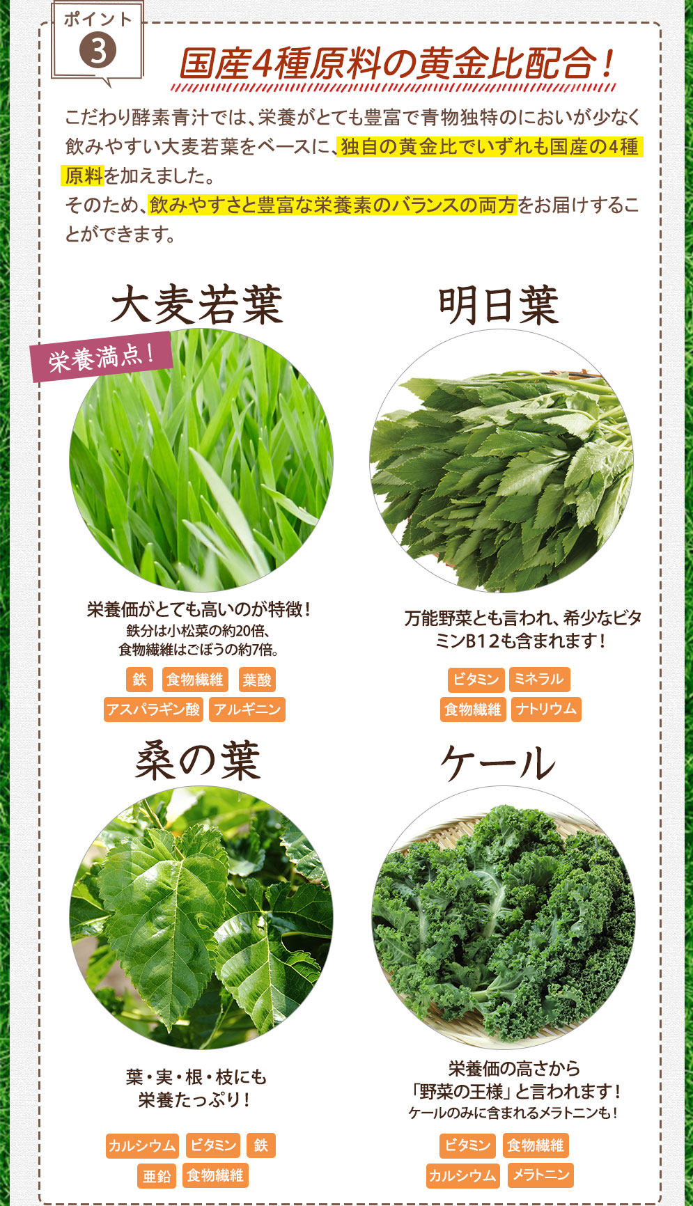 ③国産4種原料の黄金比率配合！