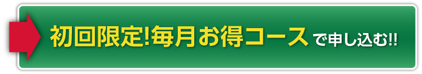 贅沢亜鉛 牡蠣のチカラα 先着1000名様限定！初回限定毎月お得コースで申し込む