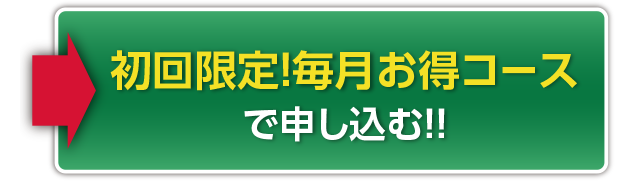 贅沢亜鉛 牡蠣のチカラα 先着1000名様限定！初回限定毎月お得コースで申し込む