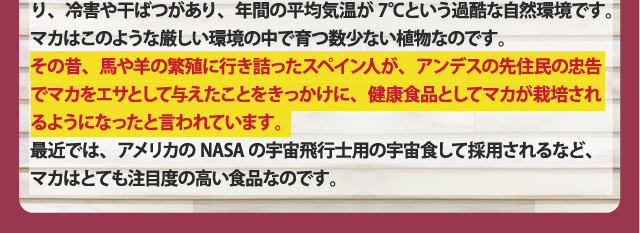 その栄養素の高さから宇宙食して採用される注目食材です。