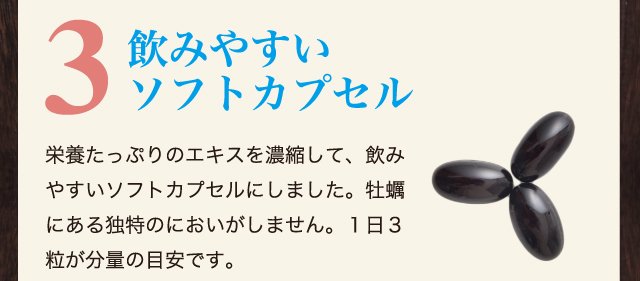 亜鉛サプリメント・牡蠣のチカラαは飲みやすいソフトカプセルのサプリメントです。
