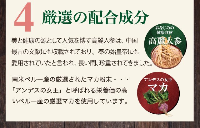 亜鉛サプリメント・牡蠣のチカラαは厳選のマカと高麗人参を配合しています。