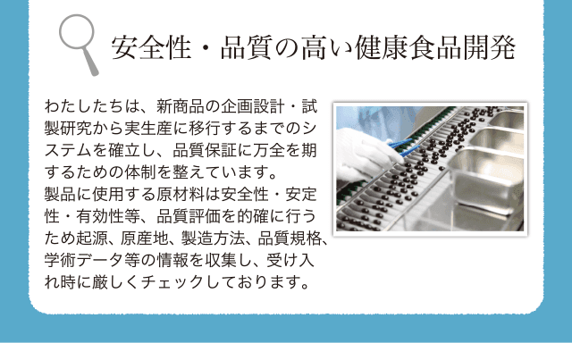 亜鉛サプリメント・牡蠣のチカラαを製造している工場では安全性と高品質維持のため厳しいチェックしています。