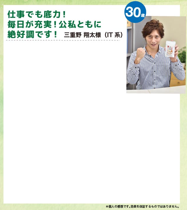仕事でも底力！毎日が充実！公私ともに絶好調です！