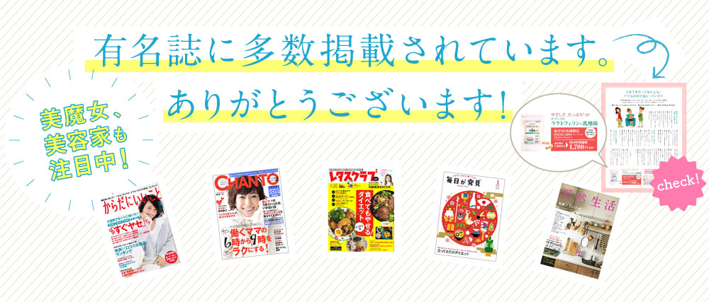 有名雑誌に掲載されました！